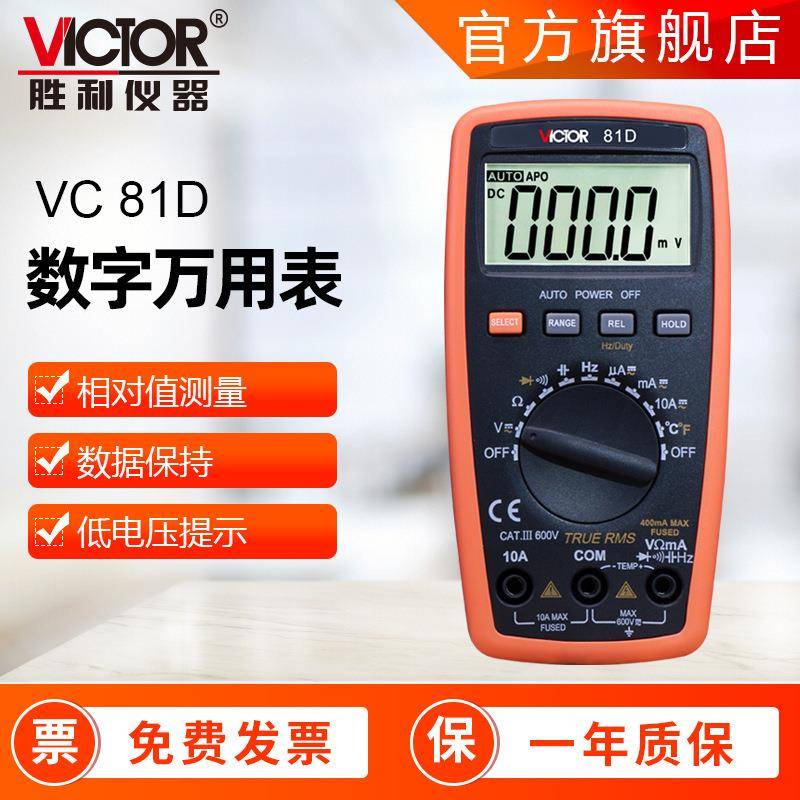 销售VC81B/81D自动量程电工维修小型家用数字万用表