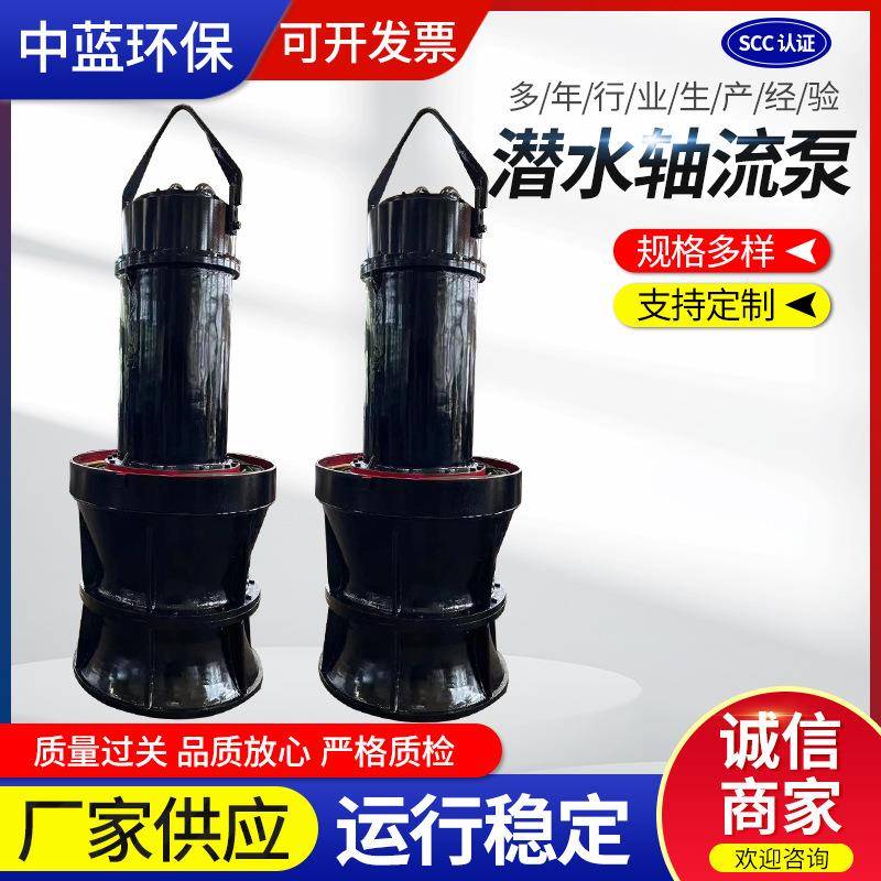 潜水轴流泵潜水混流泵大流量排水泵水利灌溉排涝雨水泵站