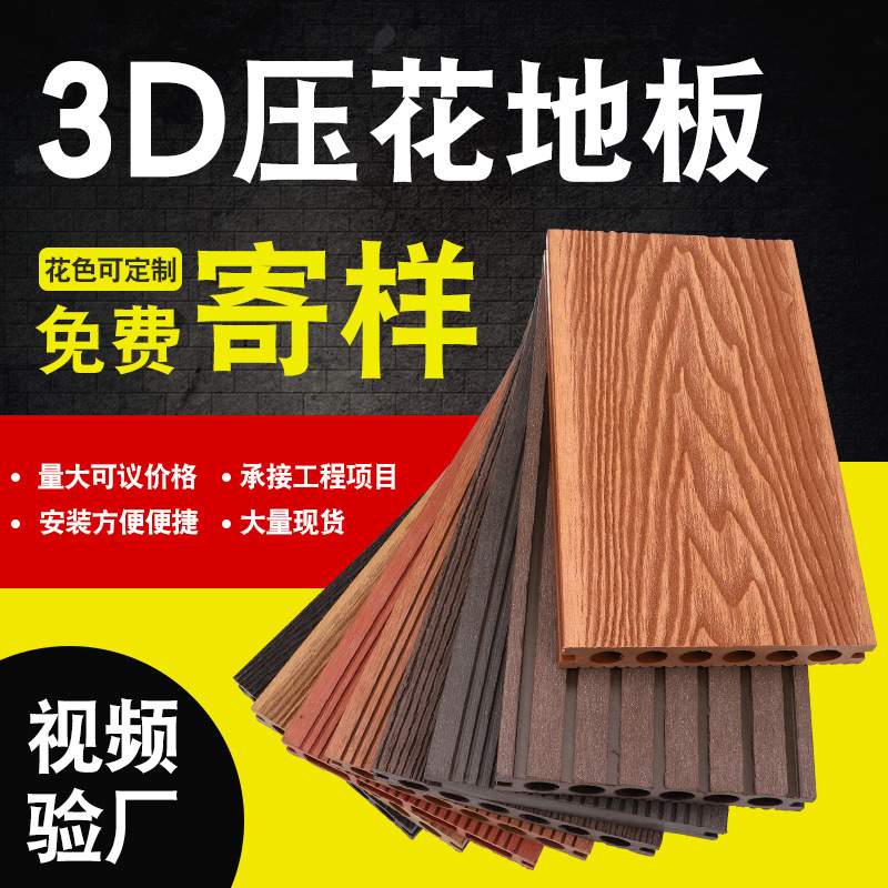 塑木地板工厂防霉防潮防蛀防腐户外地板露台公园工程栈道塑木地板