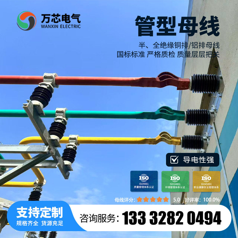 35kV全绝缘铜管母线WXTGM-35/1000A-4000A绝缘体