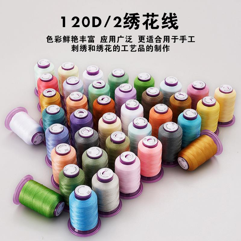 彩色刺绣线电脑绣花线套装36色绣花线涤纶120D缝纫线家纺窗帘