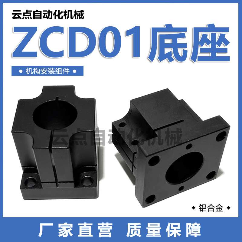 ZCD01底座 机构安装组件轴支座调整平台铝合金支架 ZCD18双孔底座