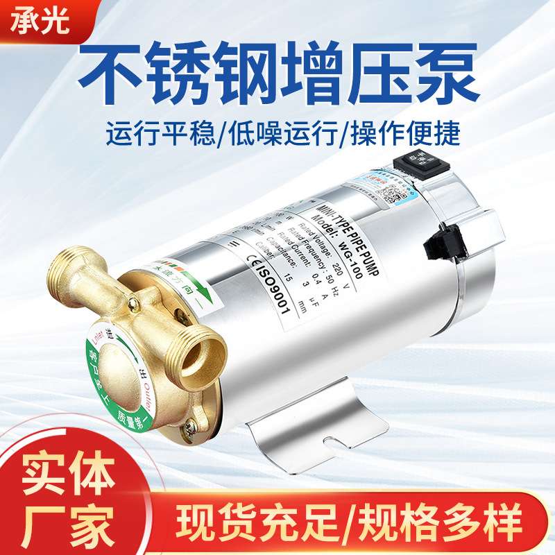 销售家用大流量全自动管道增压泵工业设备冷热水不锈钢增压泵