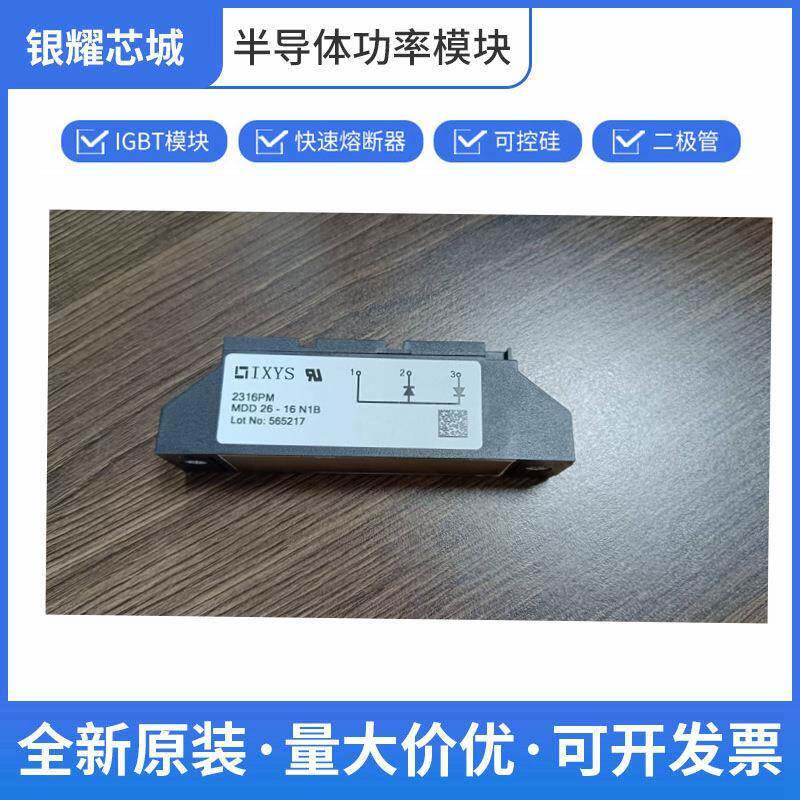 艾赛斯二极管MDD26-16N1B场效应管大功率MOS管全国发货