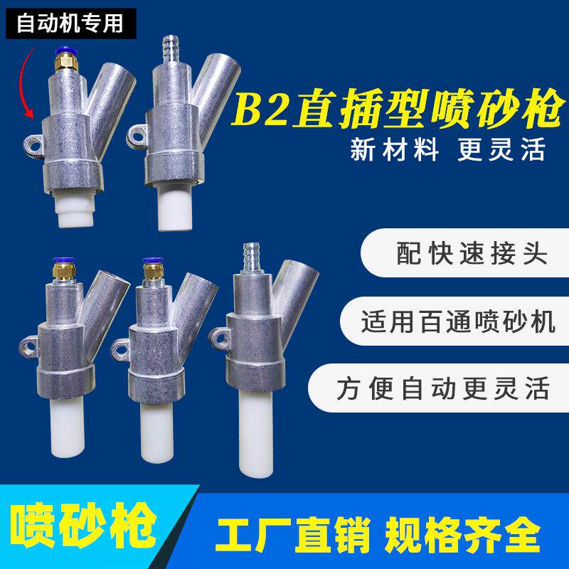 气动喷砂机枪头高压耐磨碳化硼喷嘴B2型快接喷沙枪喷头喷砂机配件