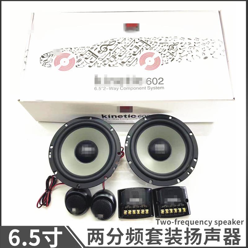 车载音响喇叭602两分频扬声器6.5寸套装分体式喇叭音响改装