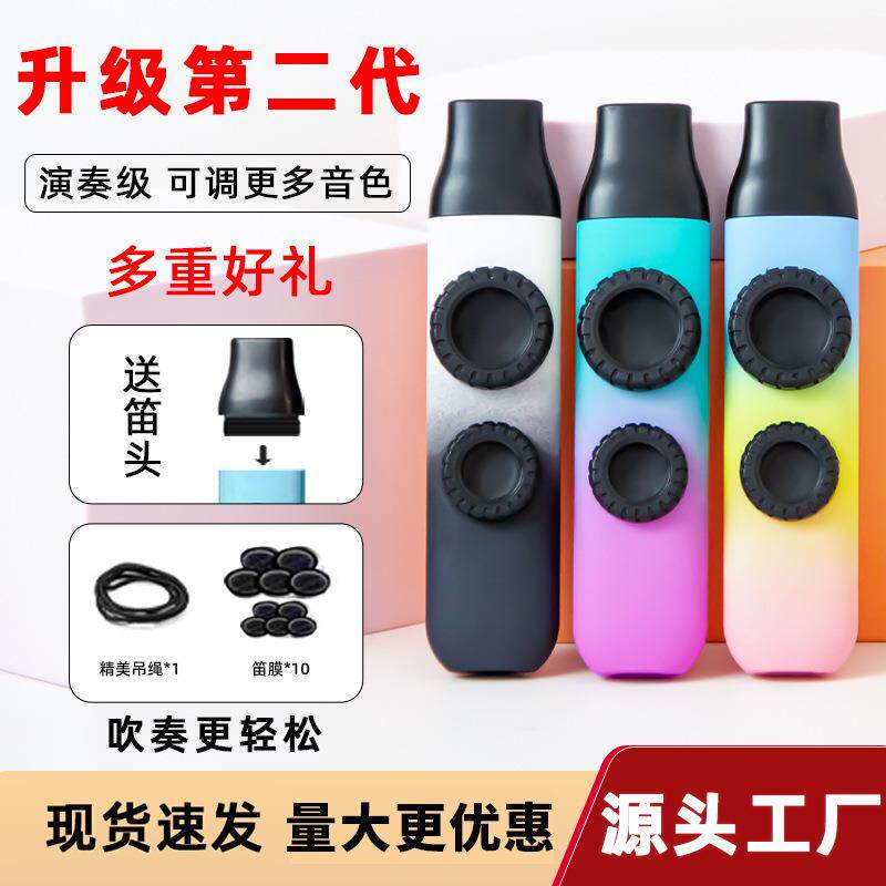 工厂直销升级款第二代双笛膜卡祖笛高低音口笛简单易学小乐器