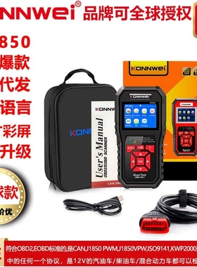 KONNWEI KW850 OBDII EOBD汽车电脑故障扫描仪读码器行车电脑