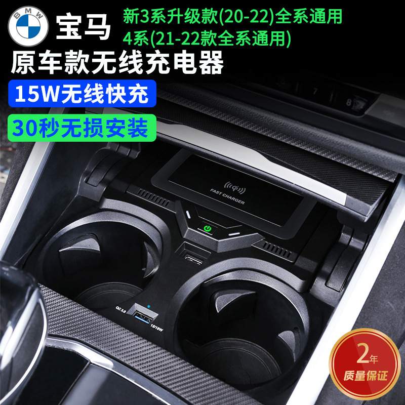 适用于宝 马新34系20-21款带舒适进入原车点烟器改装无线快充电器