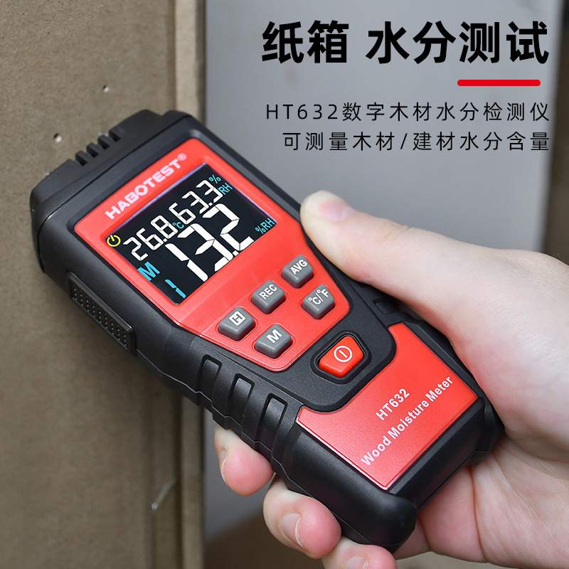 HABOTEST工厂店HT632便携式木头木材水份检测纸湿度木质水分析仪