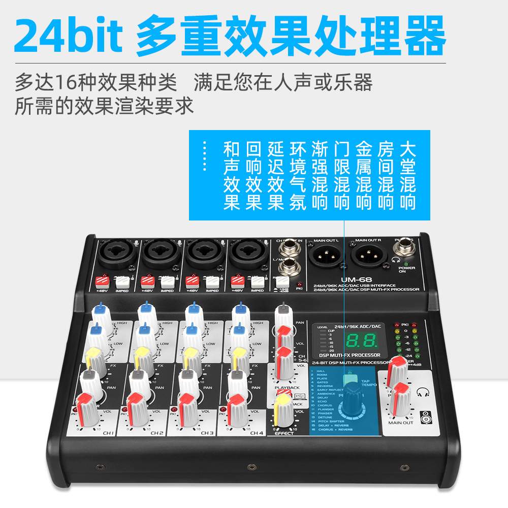 24bit高采样多功能调音台声卡直播带混响家用KTV演出效果器调音台