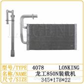龙工855N853N铲车装 载机暖风水箱暖风小水箱4078龙工CMD855冷凝器