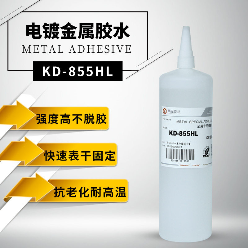 厂家直销855HL铜粘PVC快干胶水 不锈钢粘尼龙/ABS环保胶水