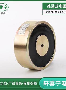 电磁铁直流吸盘XRN-XP120/40大吸力工业电磁盘推拉式电磁铁圆形