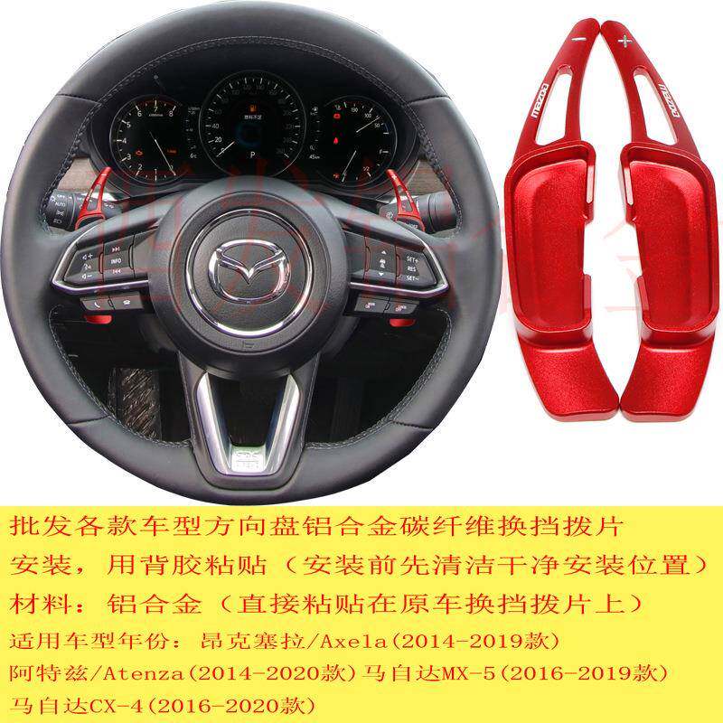 适用于马自达昂克赛拉cx-4阿特兹cx-5改装方向盘换挡拨片加装饰件