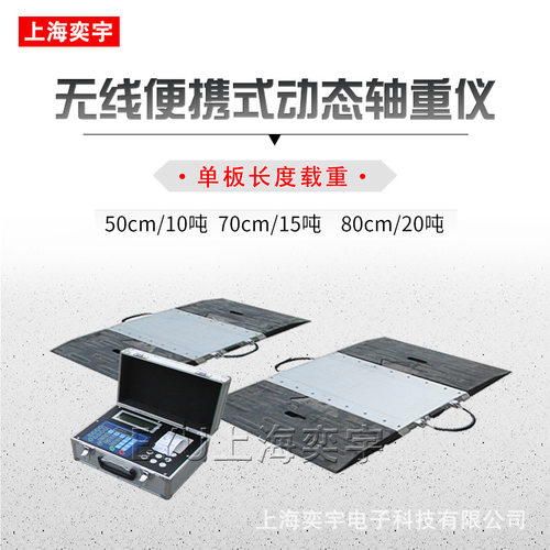汽车四轮称重仪无线车辆计重器动态称重系统轴重仪便携式汽车衡