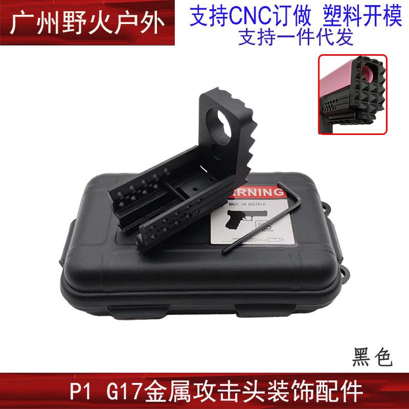 热销P1/P1S铝制退器下导轨20mm攻击头适配G17/18ge