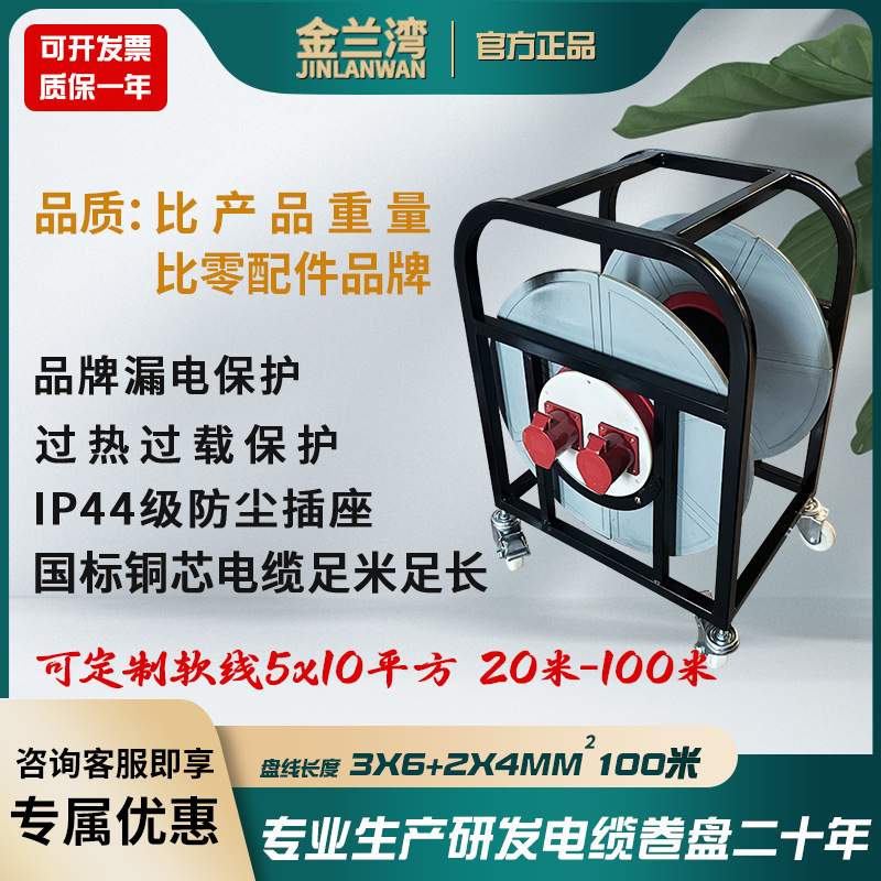 金兰湾5×10平方 防尘电缆盘IP44级移动绕线盘特大卷线盘特种车源