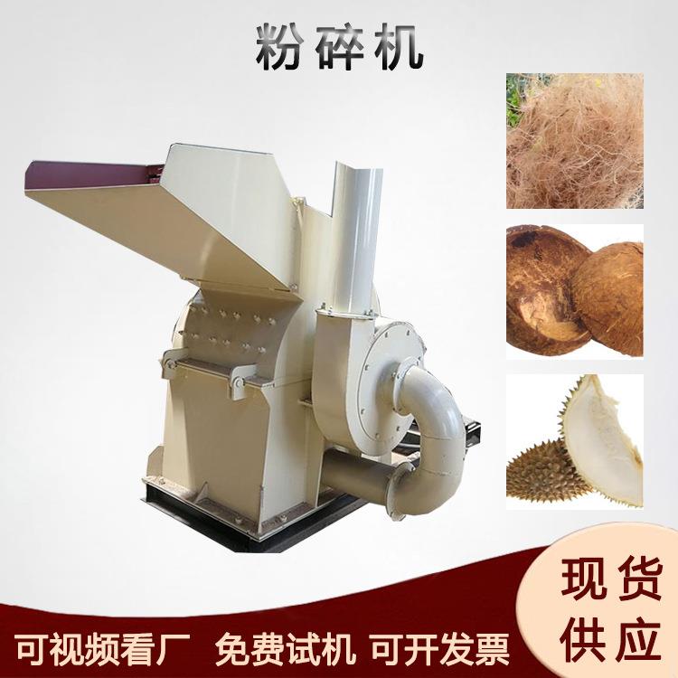 椰子皮椰棕纤维粉碎机小型椰糠粉碎设备椰壳活性炭打碎机