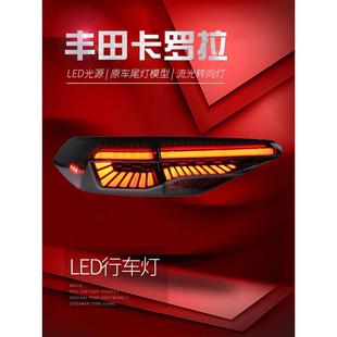 LED行车灯流水转向灯贯 新卡罗拉尾灯总成改装 适用于适用于19 21款