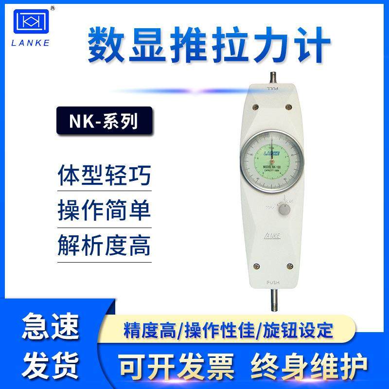 蓝光NK系列NK-10/20/30/50/100/200/300/500指针式推拉力计