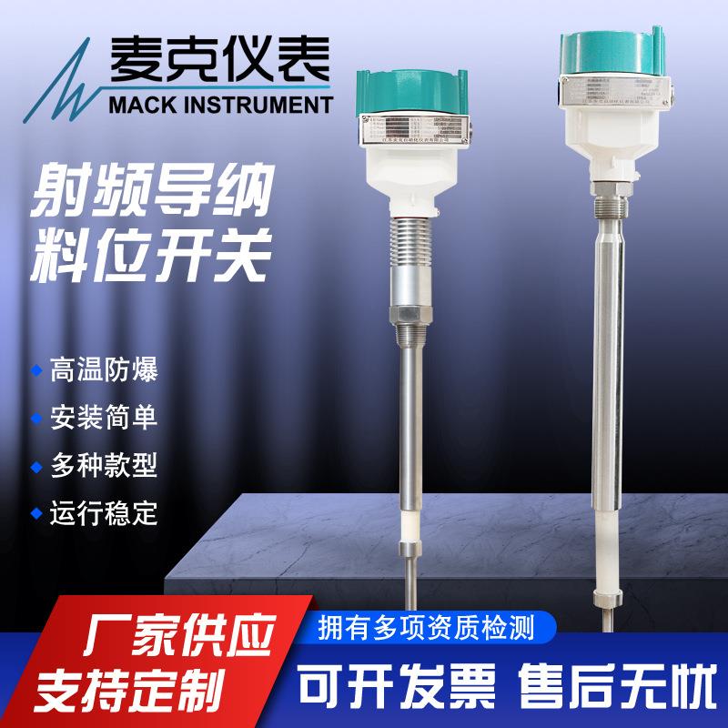 L2000射频导纳料位计防爆型射频导纳开关高温料位计料位开关