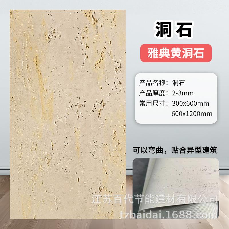 软瓷洞石新线石脉络石mcm软石内外墙可弯曲软瓷砖外墙夯土板