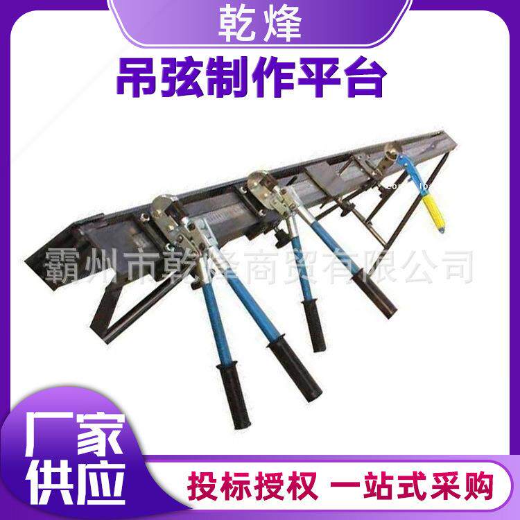 手动压接钳操作案台可拆装吊弦制作工具整体液压式吊弦制作平台乾