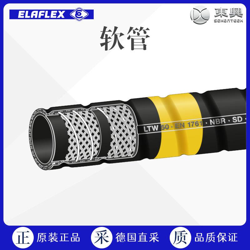 德国工厂直采ELAFLEX高压加油软管多型号可询TypeLTW