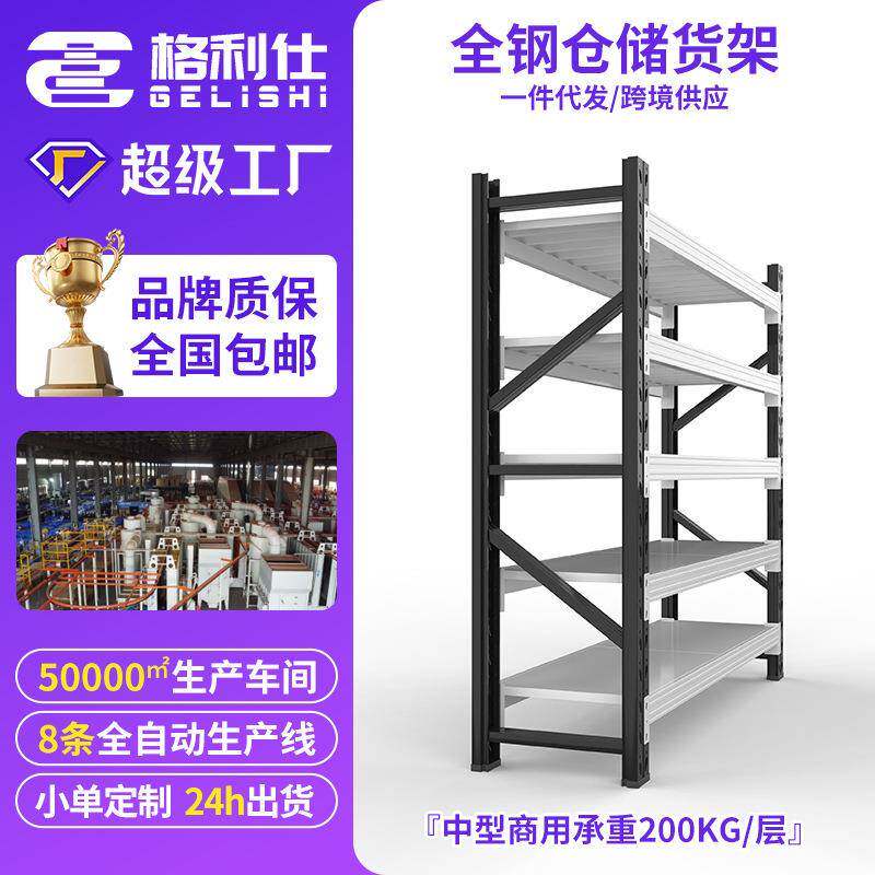 格利仕2米中型仓储货架置物架铁架快递家用收纳储物工厂