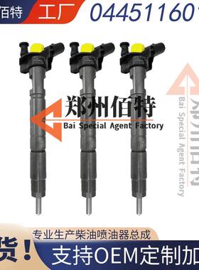 佰特压电式喷油器稳定耐用现货0445116017