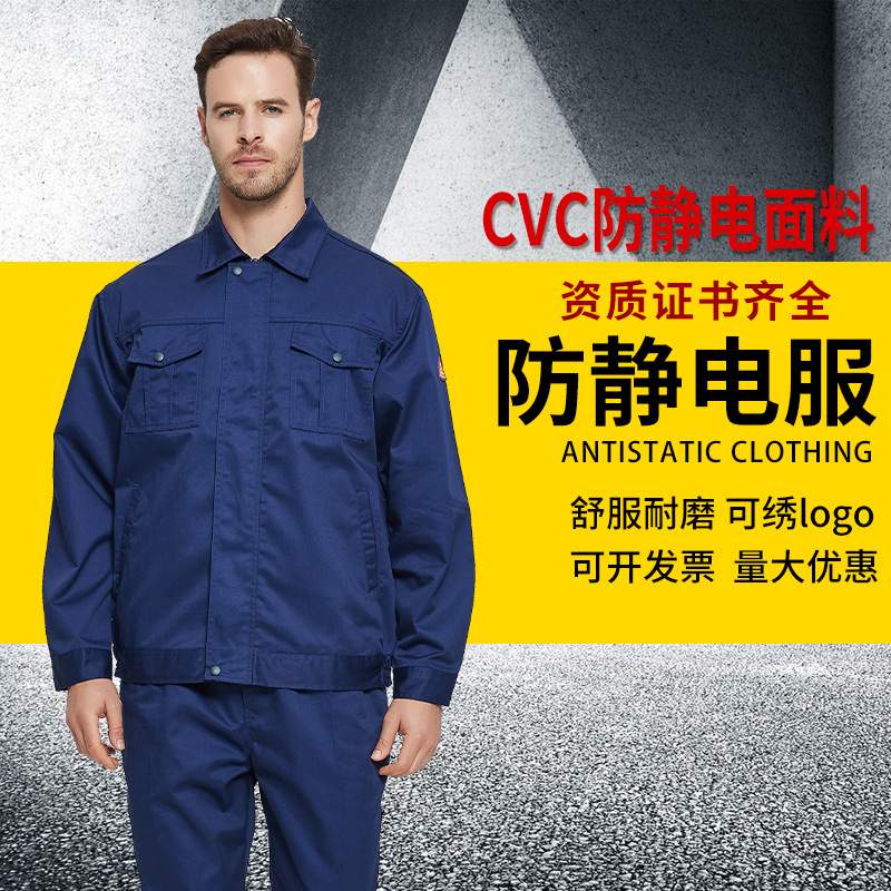 佰益供应深色防静电工作服分体绣字logo车间防静电服套装