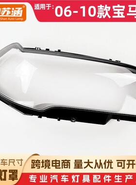 适用于06款宝马X3大灯罩07080910宝马x3前灯壳透明玻璃面罩