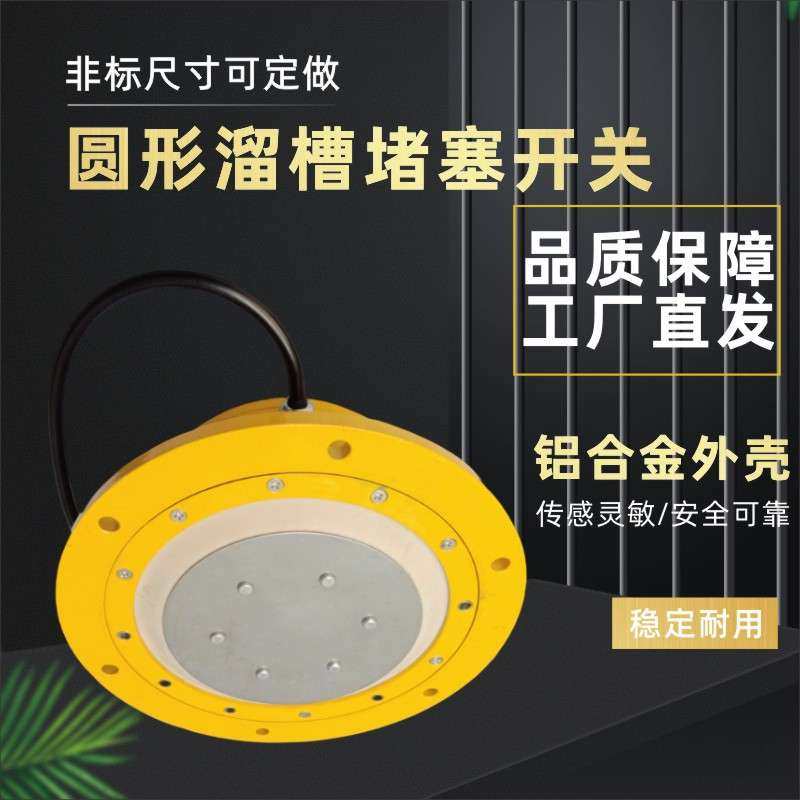 HRLC-Y圆形溜槽堵塞检测器GHDS-II煤堵料堵煤防堵堵塞开关HQDM-II