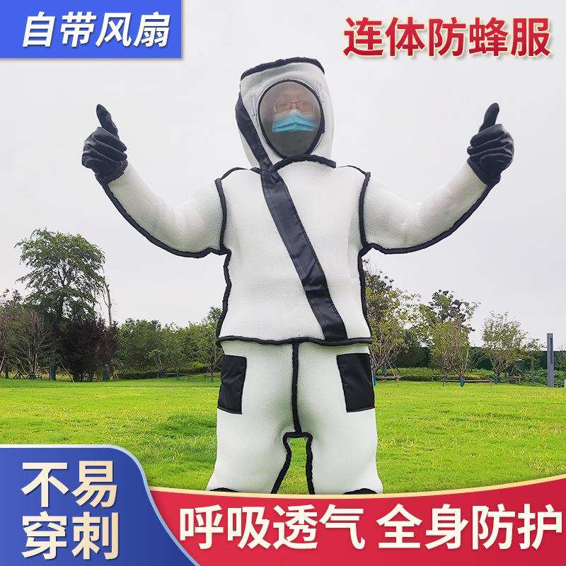 马蜂衣防蜂衣透气全套连体带风扇加厚散热防蜂服防马蜂衣服