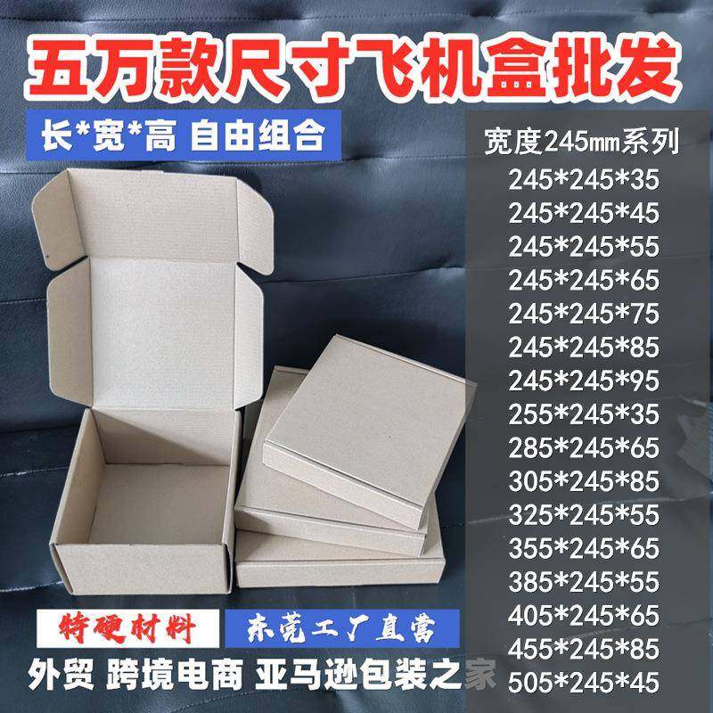 宽245长方形飞机盒长条形加高包装盒厨具家具电器纸箱展示盒