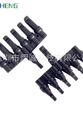IP67MC4太阳能光伏连接器T型七通分支器六转一连接器MC4接头