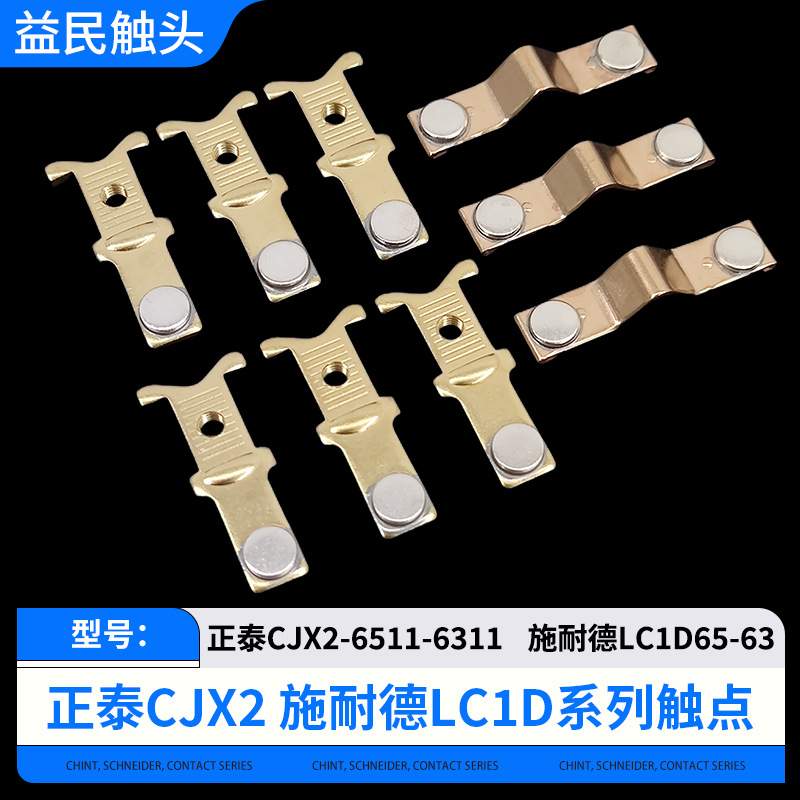 交流接触器CJX2S-4011-5011-6511-8011-9511触点主动静触头配件