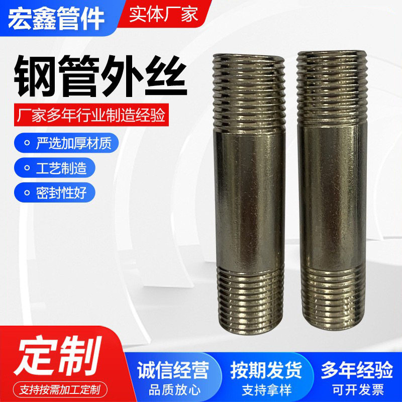 不锈钢双头对丝外丝接头钢管外丝直通内接短接水管单头丝水管供应