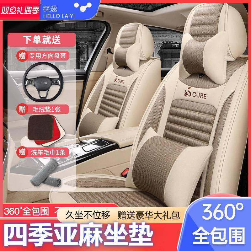 汽车座套新款小车亚麻座垫秋冬季车坐套全包冰丝专用坐垫四季通用