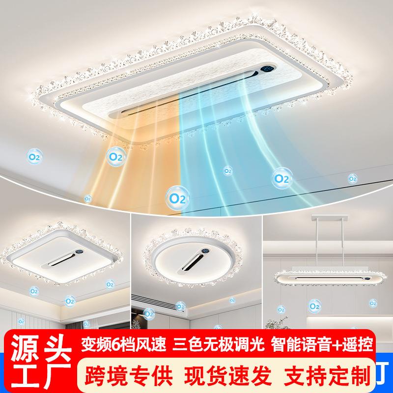 无叶风扇灯吸顶灯客厅卧室灯现代三色智能语音外贸可选110V英文48