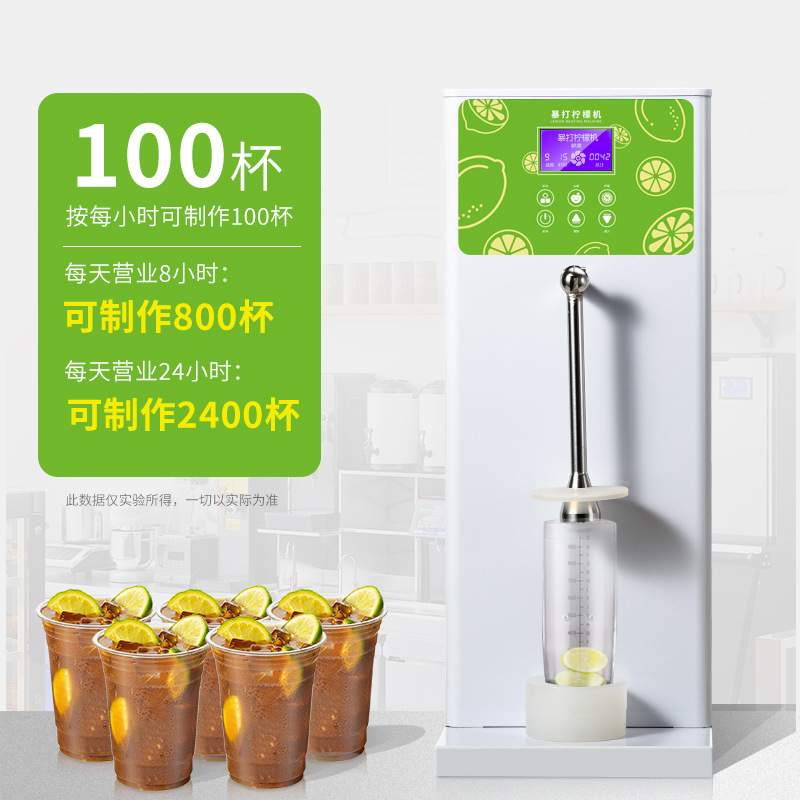 商用全自动暴打柠檬机鲜水果碎冰柠檬茶连锁奶茶店锤打柠檬机