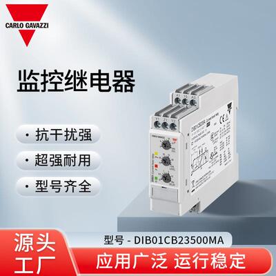 瑞士佳乐CarloGavazzi监控继电器DIB01CB23500MA应用广规格齐全