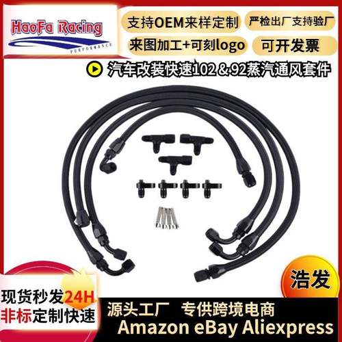 浩发快速102&92蒸汽通风套件适用LS1LS6LS3冷却液SV102BN