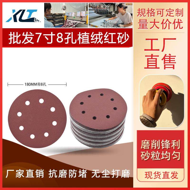 7寸8孔背绒红砂打磨抛光拉绒片腻子自粘植绒打墙面打磨机植绒沙纸,纺织面料/辅料/配套,纺织机械配件,淘宝优惠券,粉丝福利购,淘宝优惠卷