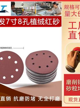 7寸8孔背绒红砂打磨抛光拉绒片腻子自粘植绒打墙面打磨机植绒沙纸