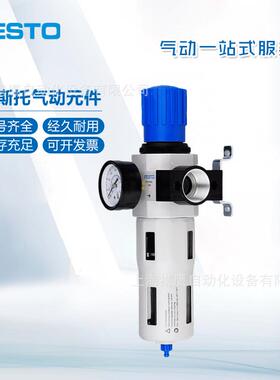 费斯托气缸气源处理器带自动排水过滤159634/LFR-1/8-D-MI/NI-A