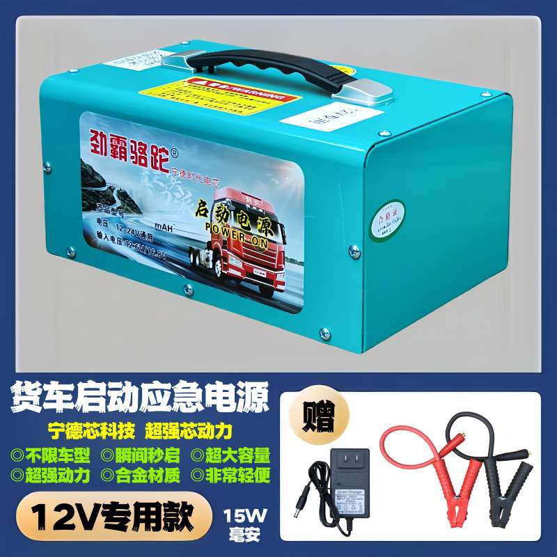 车载车用应急启动电源12V专用柴汽油货车搭电强启动宝打火神器