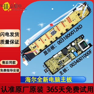 海尔大神童洗衣机电脑板B90688M21VN主板B100688M21V控制线路板