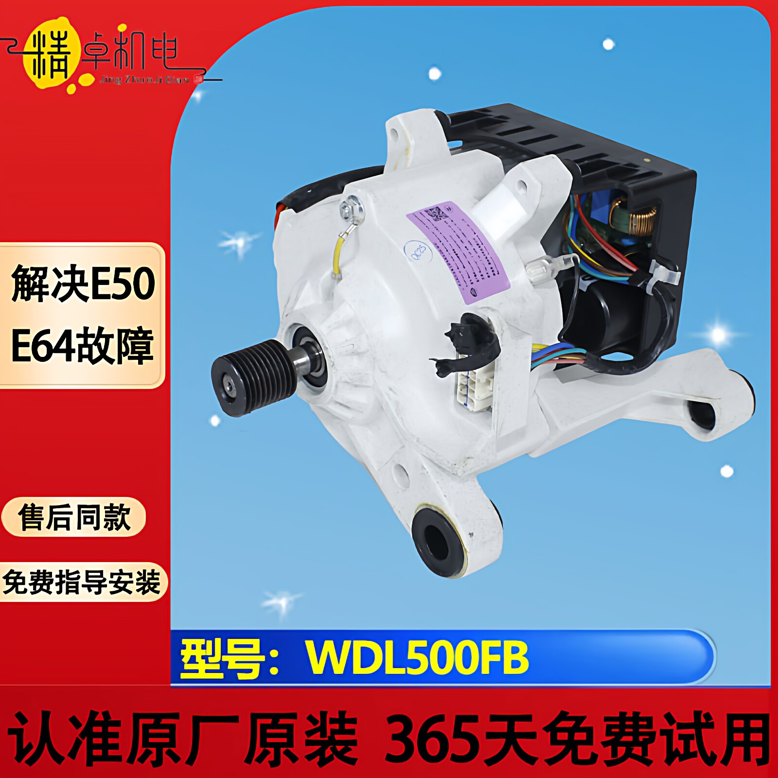 适用小天鹅滚筒洗衣机电机WDL500FB变频驱动板11002015017192